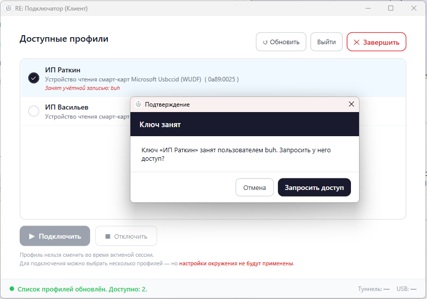 RE: Подключатор — мультиподключение профилей