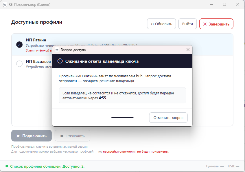 RE: Подключатор — вытеснение активной сессии